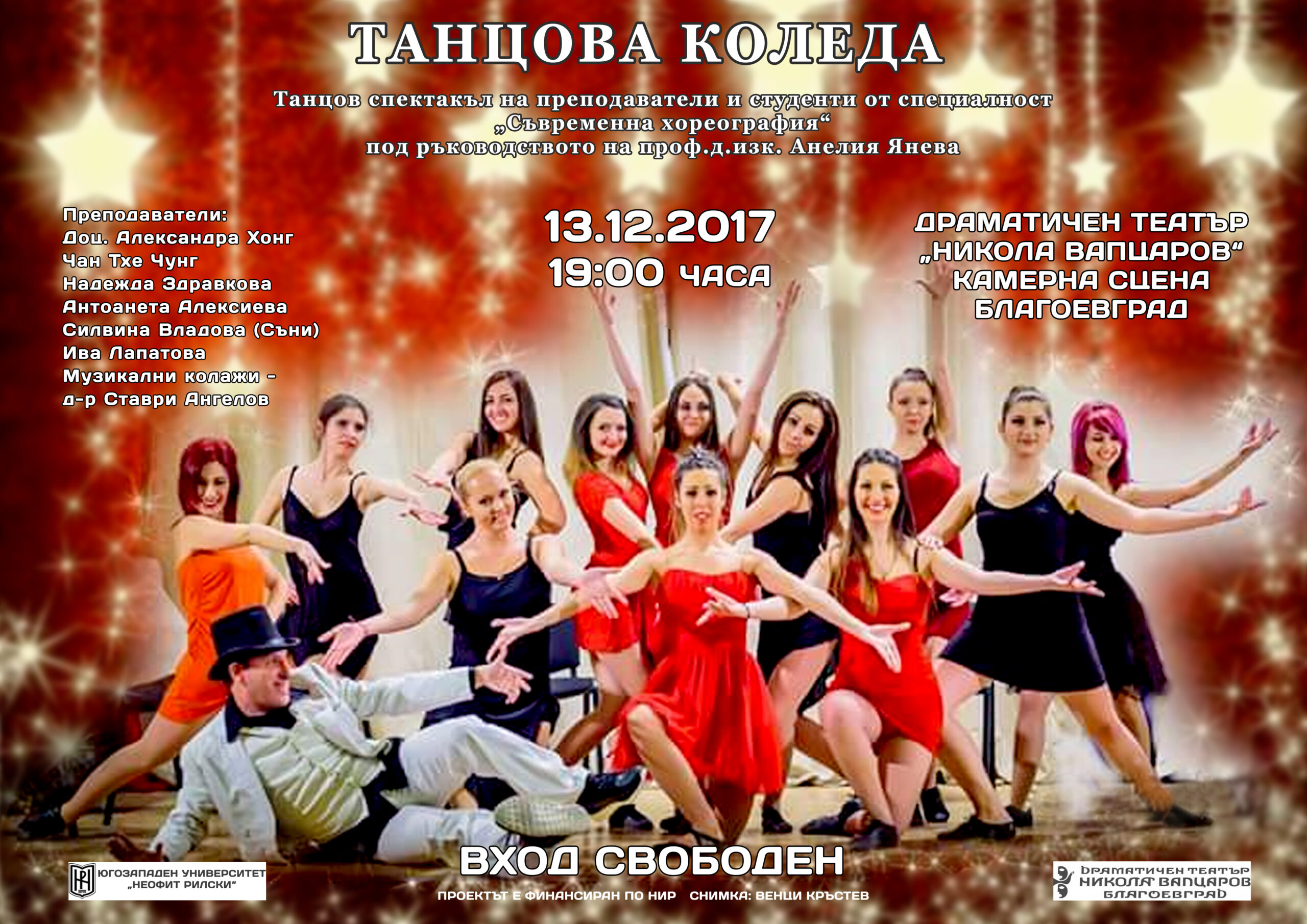 Студенти със спектакъл за Коледа