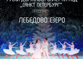 Руският балет на лед с две представления в Бургас