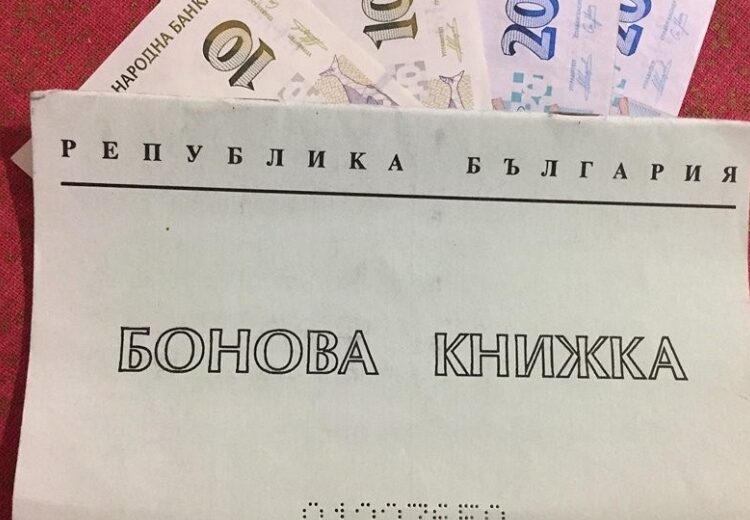 Бизнесът: 3 млн. българи ще бъдат ощетени от боновите книжки 1 книжка 1