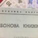 Бизнесът: 3 млн. българи ще бъдат ощетени от боновите книжки