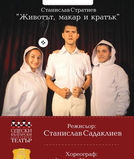Одески драматичен театър представя българска пиеса в Гълъбово 1 театър 6