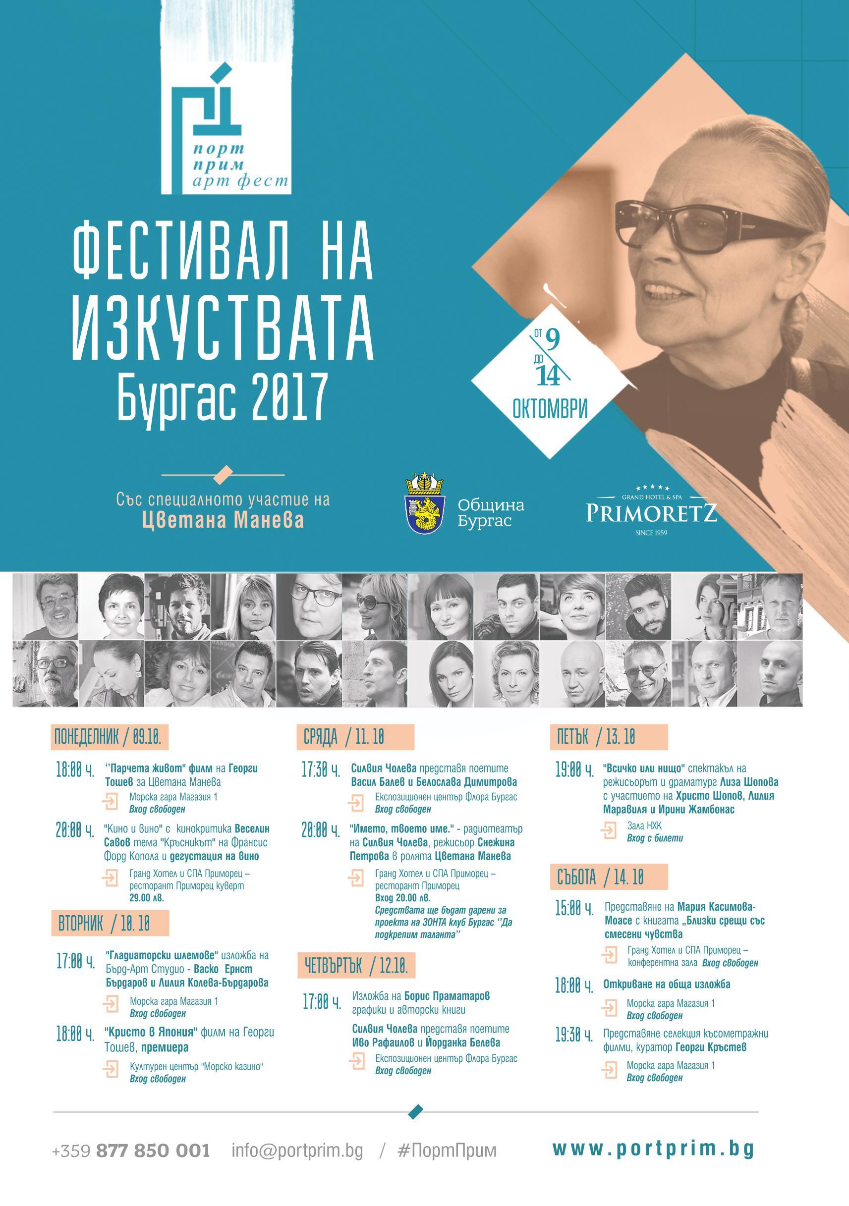 Кино, вино и изкуства на новия арт фестивал в Бургас