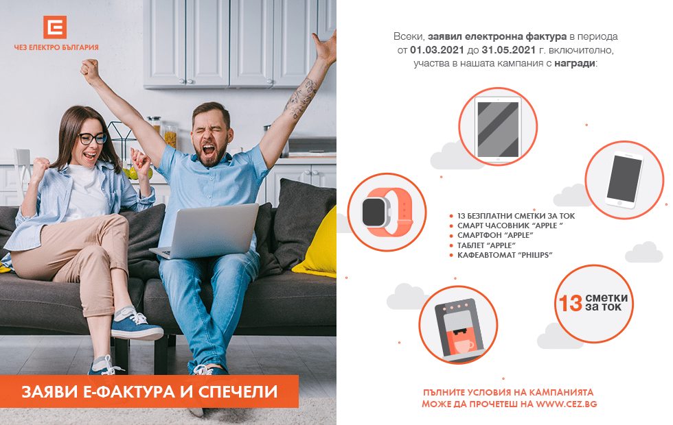 Снимка: ЧЕЗ