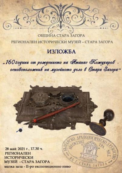 Снимка: Община Стара Загора