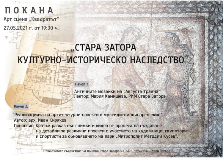 Творческа среща разкрива културно-историческото наследство на Стара Загора 1 1 14 1