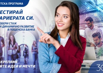 Пощенска банка стартира стажантска програма