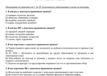 Вижте отговорите на матурата по БЕЛ