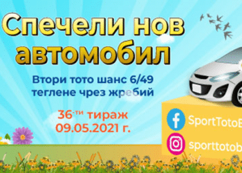 Всички участници в играта „5 от 35“ ще имат шанса да спечелят някоя от 10-те допълнителни награди от по 500 лв.