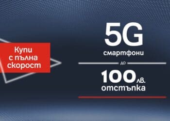 От днес А1 започва и намаление на 5G смартфони.