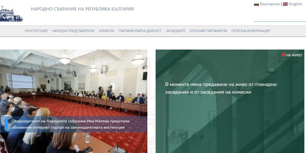 Новият сайт на парламента струва три пъти по-малко