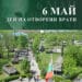 Военноисторическият музей с вход свободен и специална програма