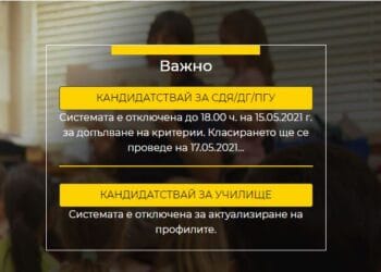 София отложи класирането за детските градини