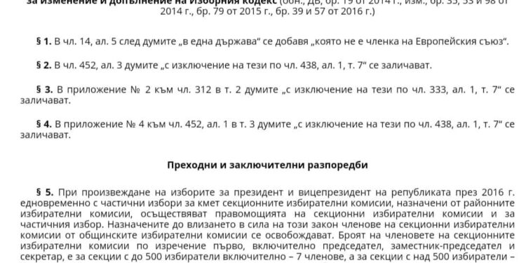 Тома Биков: Изтърбушиха целия Изборен кодекс