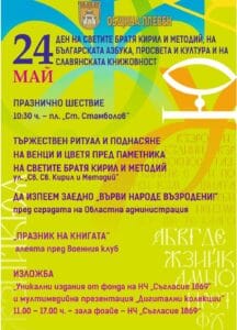 Шествие и Празник на Книгата за 24 май в Плевен 2 2 52