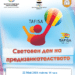 Снимка: Община Плевен