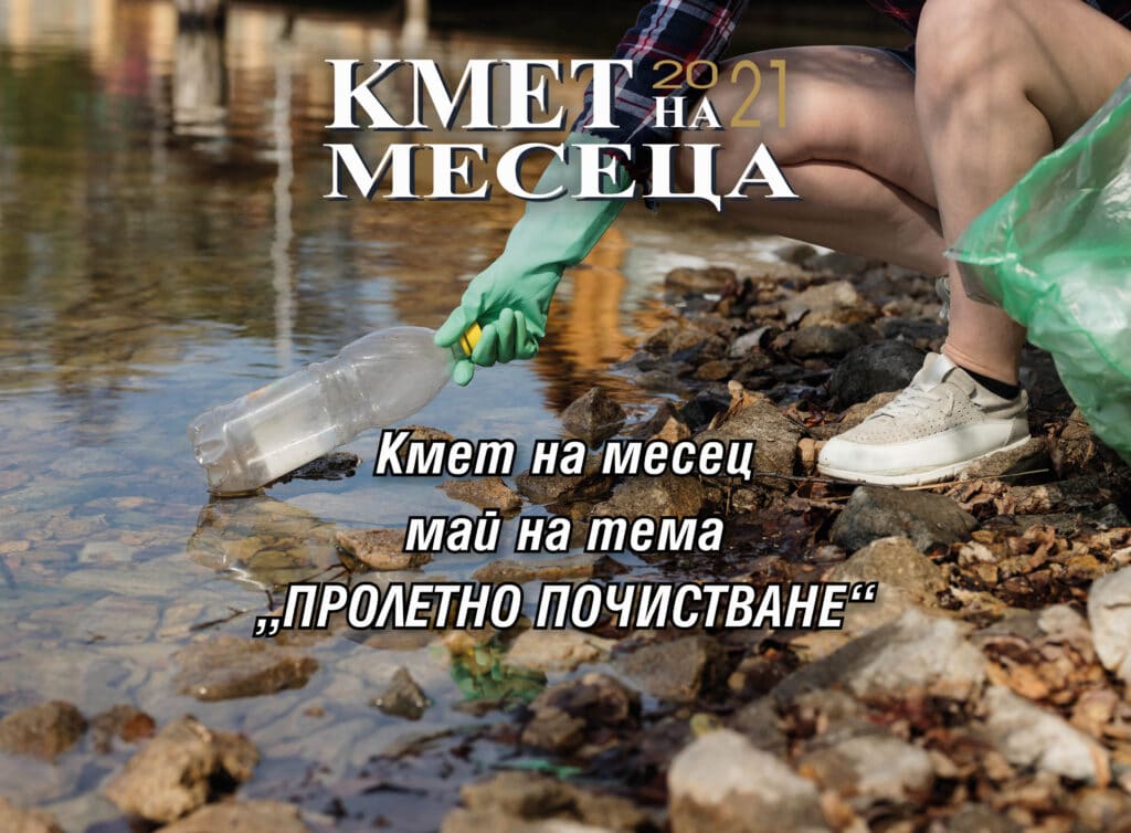 Гласуването вече започна и ще продължи до края на месеца.