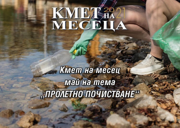 Гласуването вече започна и ще продължи до края на месеца.