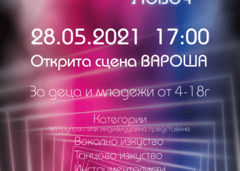 Деца и младежи пеят и танцуват на арт фестивал в Ловеч