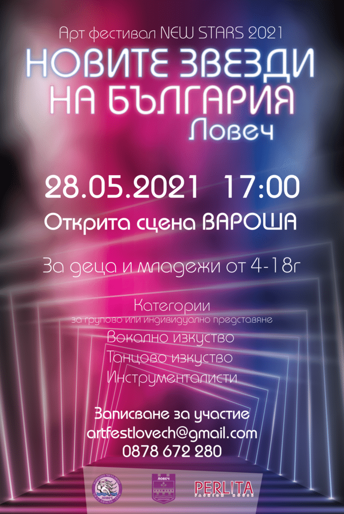 Деца и младежи пеят и танцуват на арт фестивал в Ловеч 1 New Stars Poster 20211