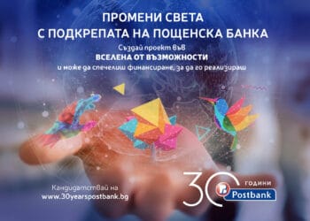 Пощенска банка се фокусира върху подкрепа на социалното предприемачество по случай своя 30-годишен юбилей.