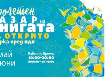 Организаторите обещават и срещи с писатели