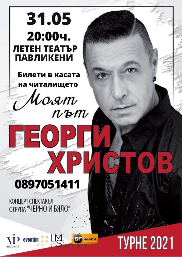 Георги Христов с концерт-спектакъл в Павликени 1 image 6483441 5