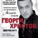 Георги Христов с концерт-спектакъл в Павликени 8 Георги Христов с концерт-спектакъл в Павликени
