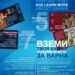 Снимка: Община Варна