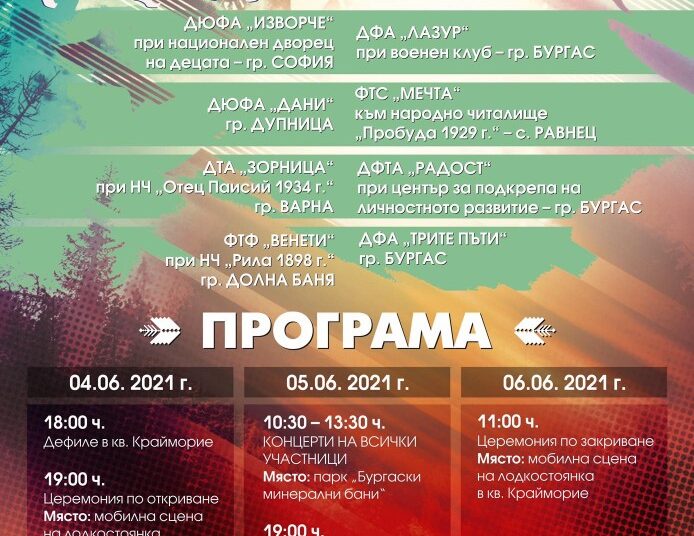 Снимка: Община Бургас