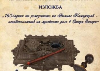Снимка: Община Стара Загора