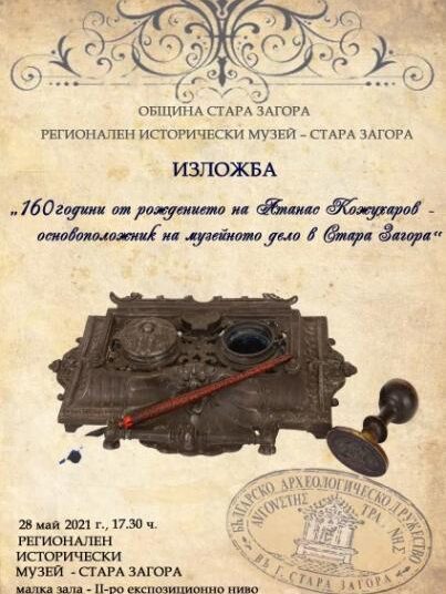 Снимка: Община Стара Загора
