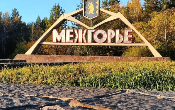 Достъпът до Межгорие е строго забранен