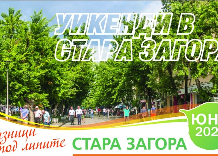 Снимка: Община Стара Загора