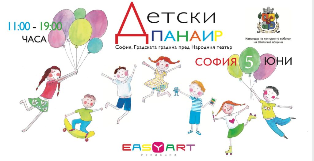 Панари за децата пред Народния