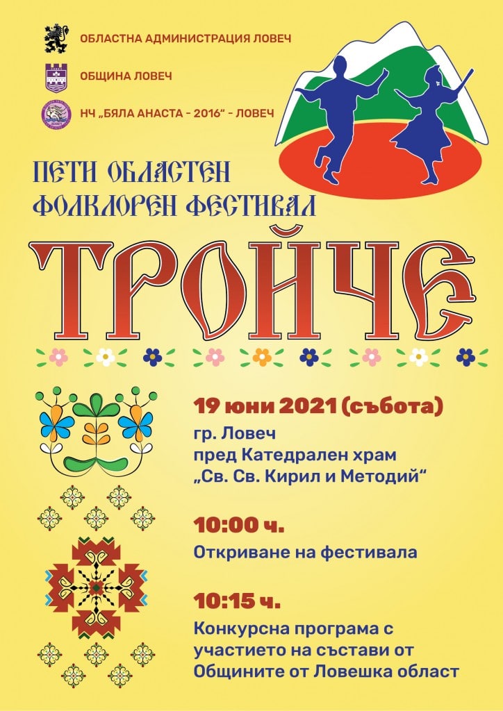 Снимка: Община Ловеч