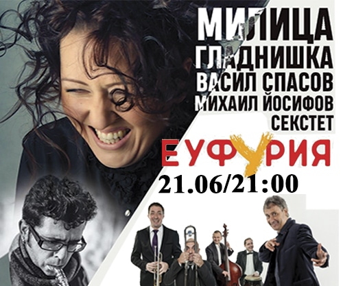 Милица Гладнишка и „ЕуфУрия“ с концерт в Борисовата 1 Снимка: Столична община
