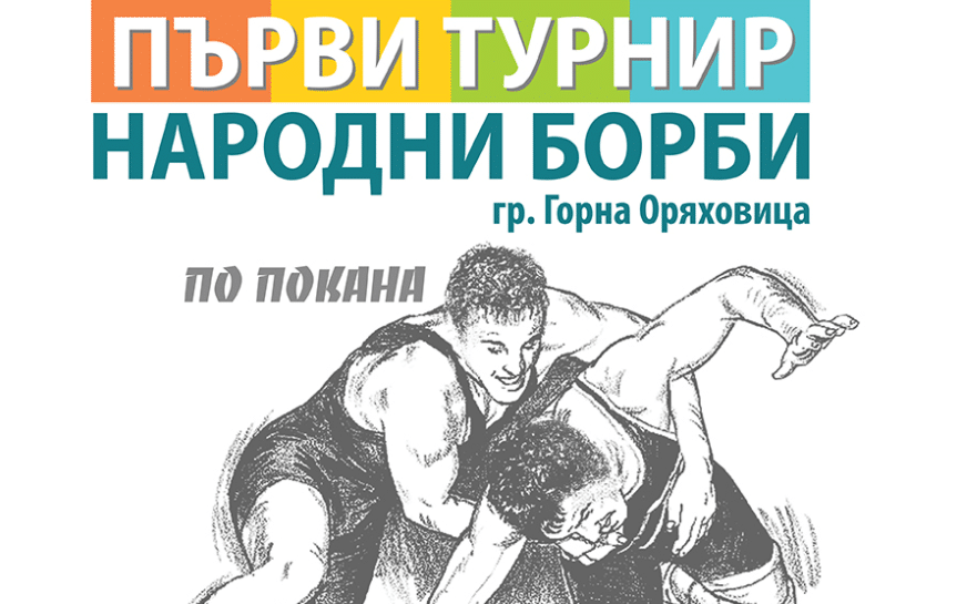 Снимка: Община Горна Оряховица