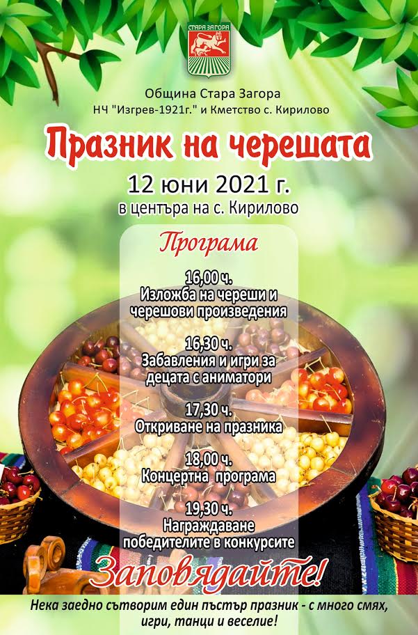 Снимка: Община Стара Загора