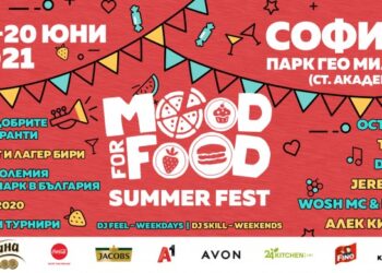 Фестът е до 20 юни