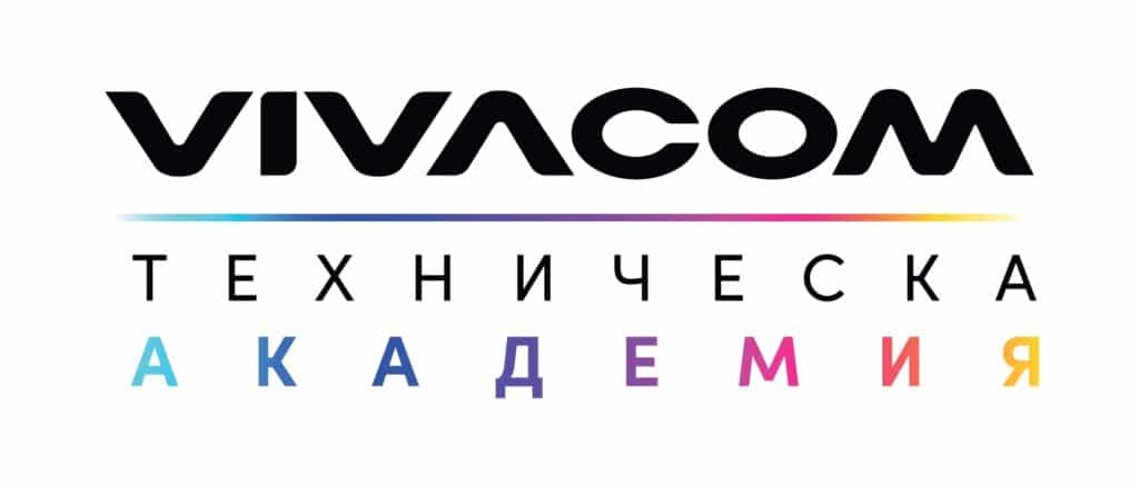 През годините Vivacom Техническа академия се превърна в предпочитан избор за студентите от сферата на телекомуникациите