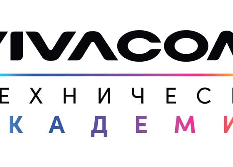 През годините Vivacom Техническа академия се превърна в предпочитан избор за студентите от сферата на телекомуникациите