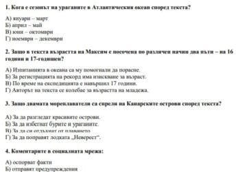 Част от теста