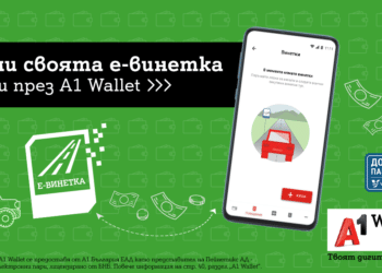 Можем да купуваме е-винетки през А1 Wallet.