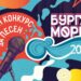 15 песни на финала на "Бургас и морето" 8 15 песни отиват на финала на "Бургас и морето"