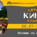 Първата прожекция е на 6 юли.