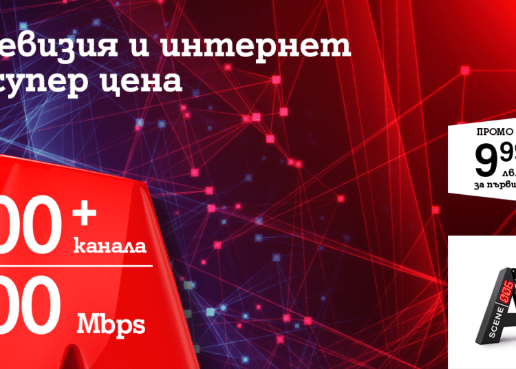 А1 дава 200+ ТВ канала и супербърз интернет .