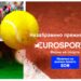 Vivacom стартира излъчване на Eurosport 4К и Diema Sport 3 HD