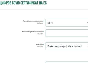 България е една от 7 държави в ЕС, които започнаха издаването на европейски зелен сертификат