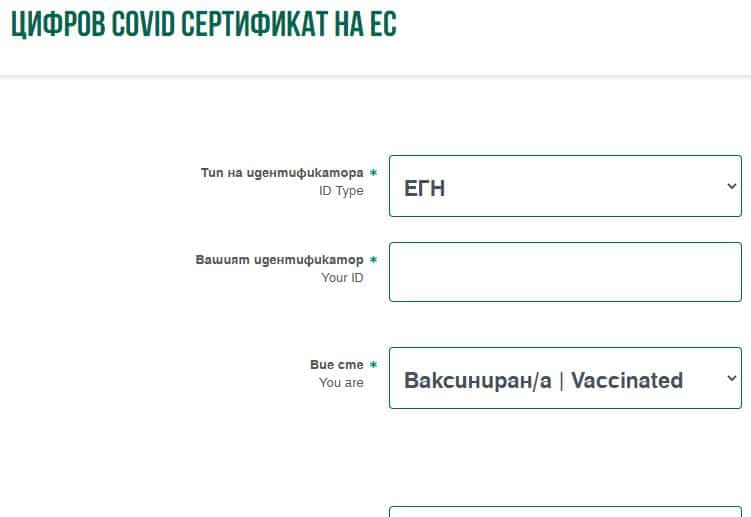 За 4 часа 30 000 изтеглиха обновените си сертификати 1 България е една от 7 държави в ЕС, които започнаха издаването на европейски зелен сертификат