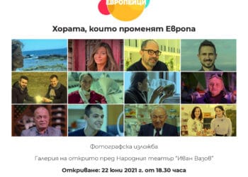 Хората, които променят Европа